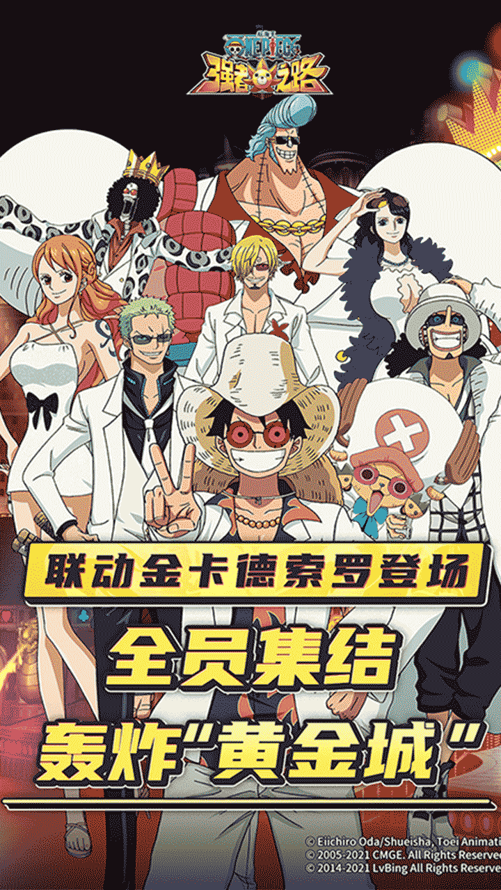 航海王强者之路bt满v版