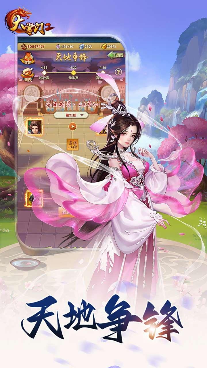 大掌门2满v内购破解版