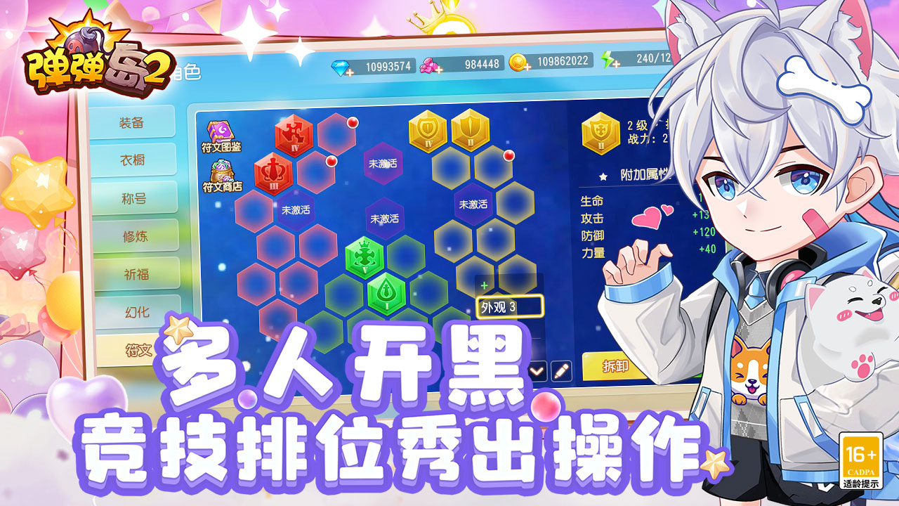 弹弹岛2旧版本