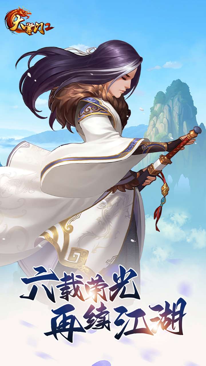 大掌门2满v内购破解版