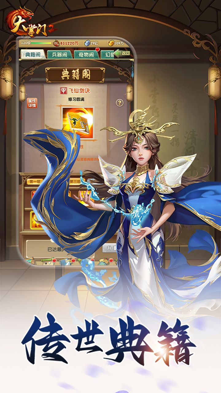 大掌门2满v内购破解版