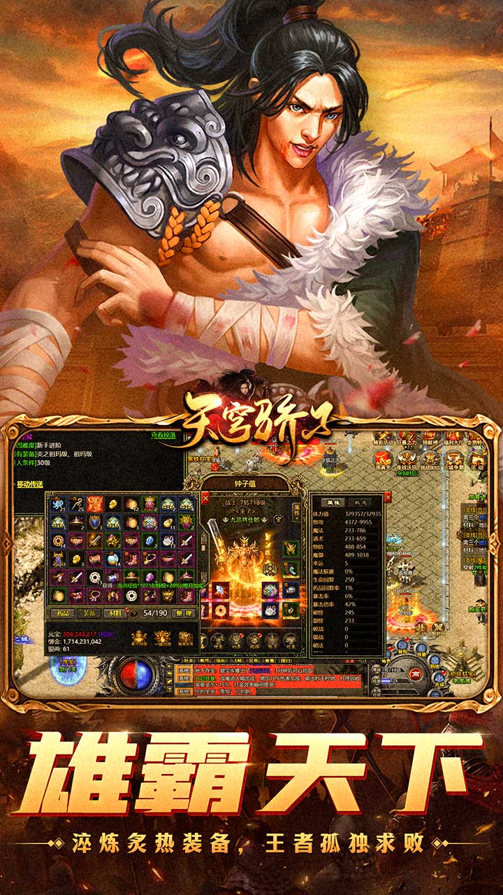 天穹骄子电脑版