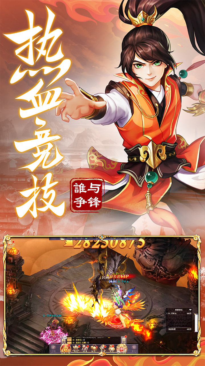九州仙剑传上线送vip10电脑版