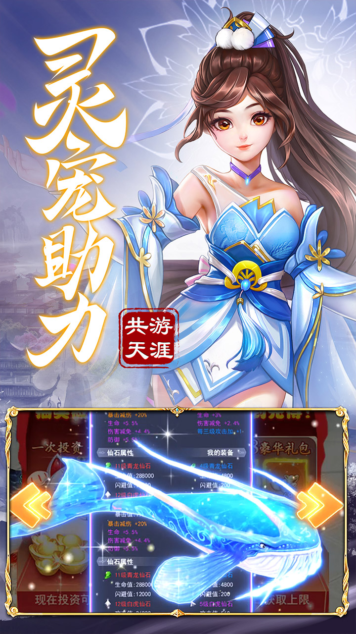九州仙剑传上线送vip10电脑版
