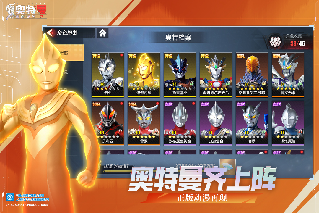奥特曼传奇英雄2免费版电脑版