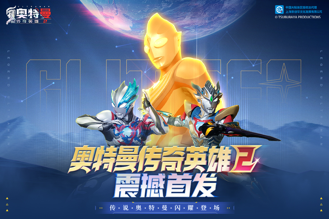奥特曼传奇英雄2免费版电脑版