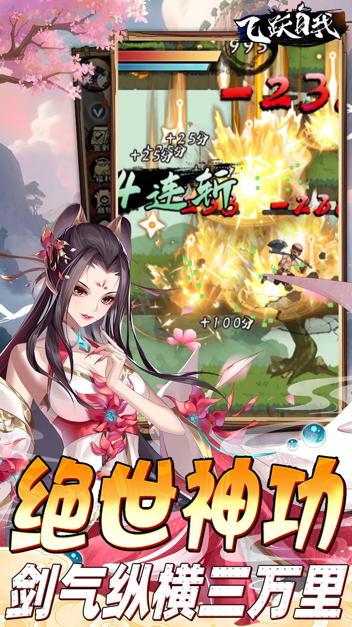 飞跃自我无限金币版电脑版