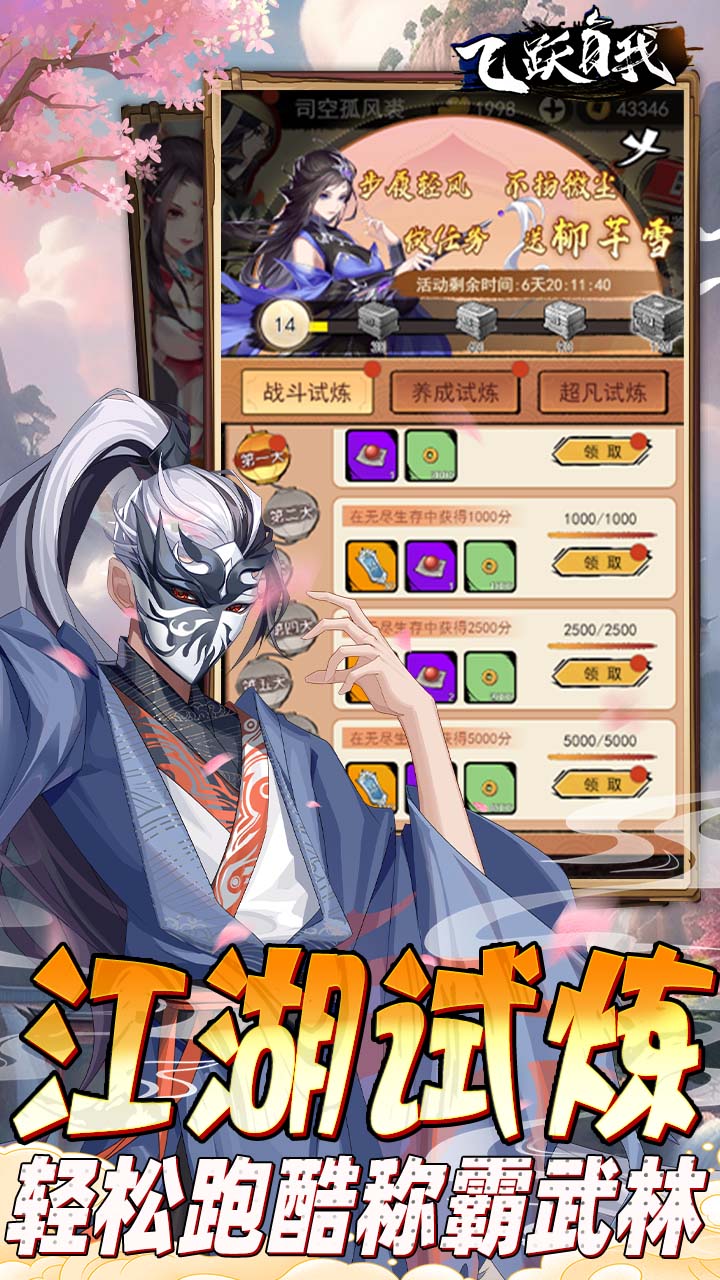 飞跃自我无限金币版电脑版