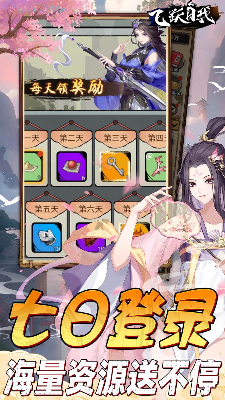 飞跃自我无限金币版电脑版