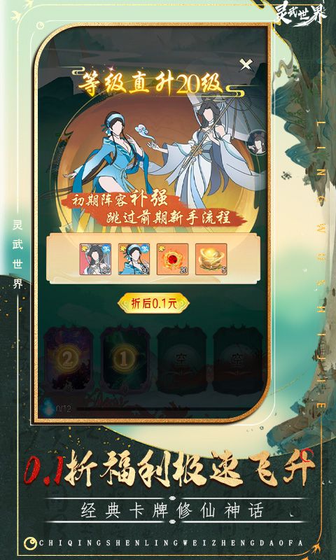 灵武世界0.1折修仙