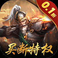 在天子令0.1折买断版