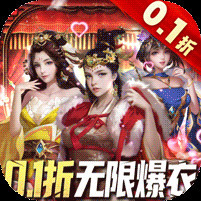大话仙境0.1折送万抽