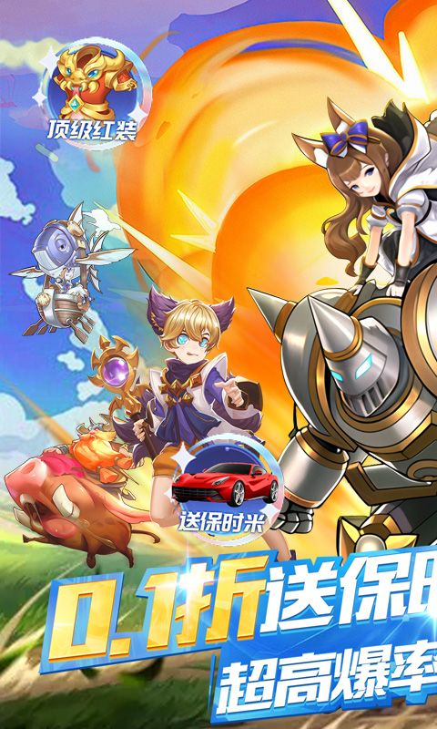 亿次元0.1折开局送保时米电脑版