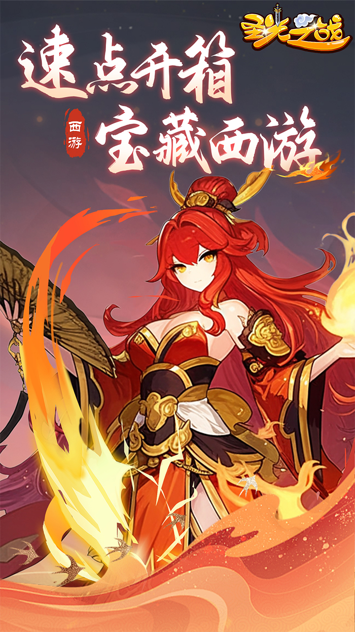 圣光之战速点西游