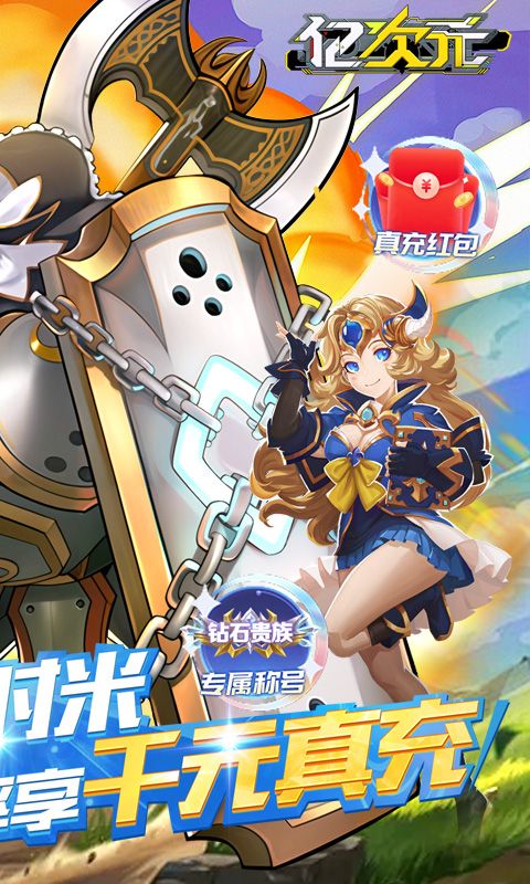 亿次元0.1折开局送保时米电脑版