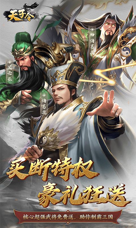 在天子令0.1折买断版