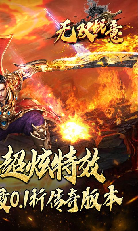 无双战意亿万兆狂砍0.1折电脑版