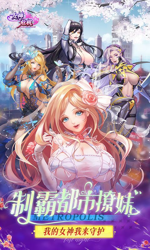 女神危机0.1折原味女神电脑版