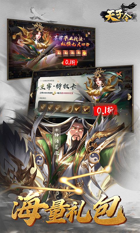 在天子令0.1折买断版