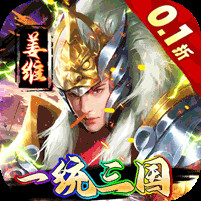 不朽之城0.1折一统三国电脑版