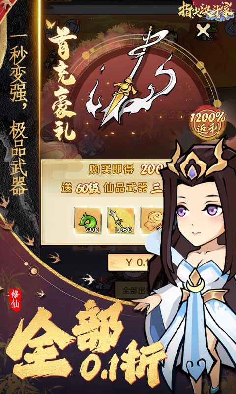 指尖决斗家0.1折修仙开箱子电脑版