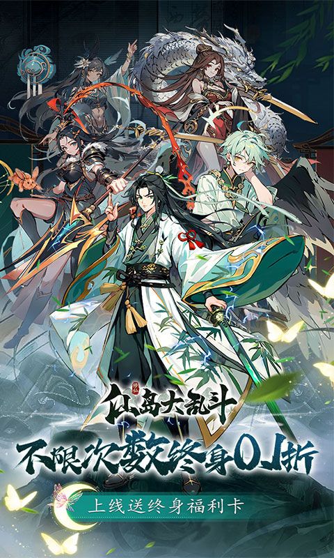 仙岛大乱斗0.1折送10星后羿电脑版