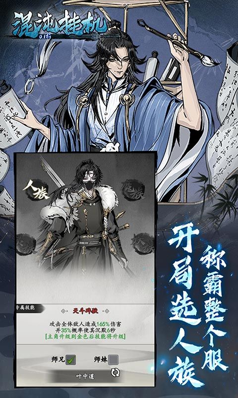 混沌挂机0.1折文字修仙电脑版