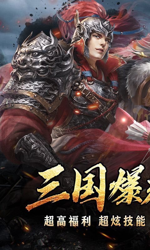 无尽寒冬三国超爽爆充0.1折