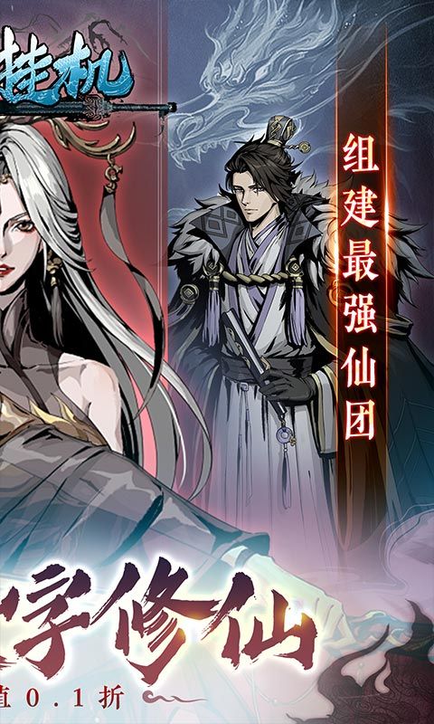 混沌挂机0.1折文字修仙电脑版