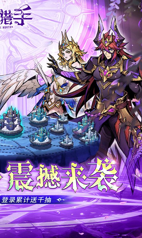 最强猎手0.1折送暗黑悟空电脑版