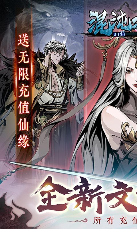 混沌挂机0.1折文字修仙电脑版