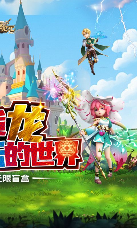 驯龙纪元0.1折无限盲盒电脑版
