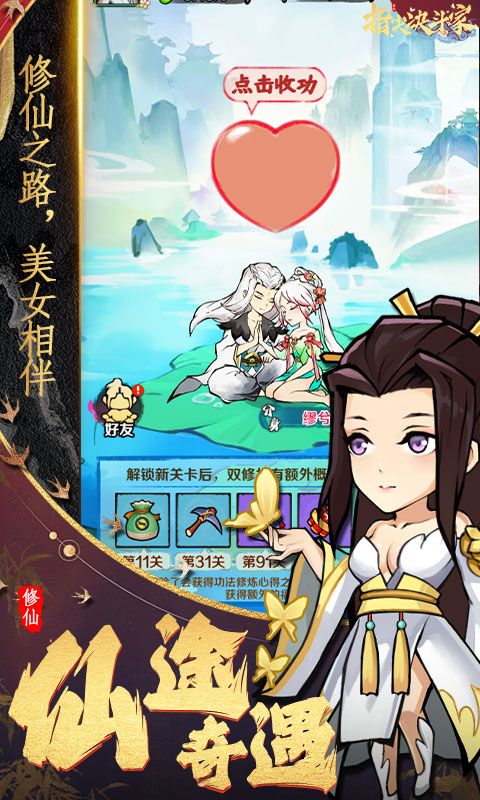 指尖决斗家0.1折修仙开箱子电脑版