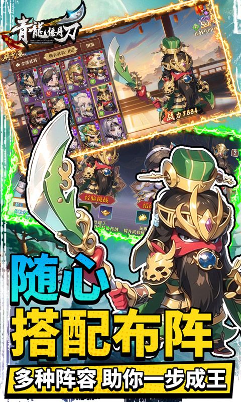 青龙偃月刀奶嘴三国0.1折