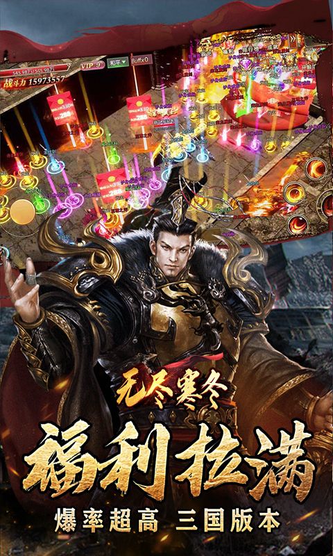 无尽寒冬三国超爽爆充0.1折