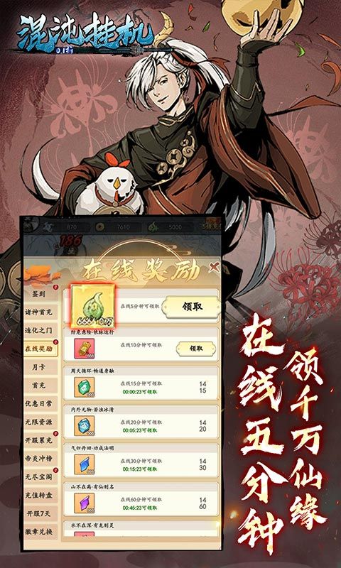 混沌挂机0.1折文字修仙电脑版