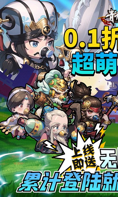 青龙偃月刀奶嘴三国0.1折