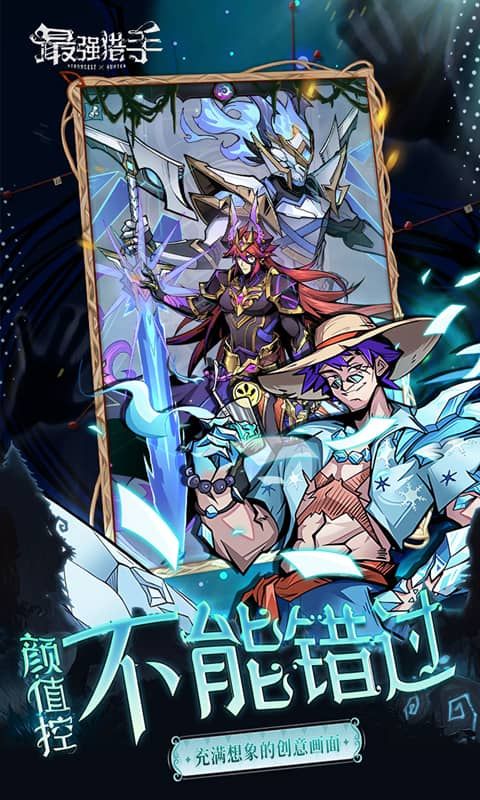 最强猎手0.1折送暗黑悟空电脑版