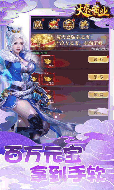大秦霸业手撸真充0.1折电脑版