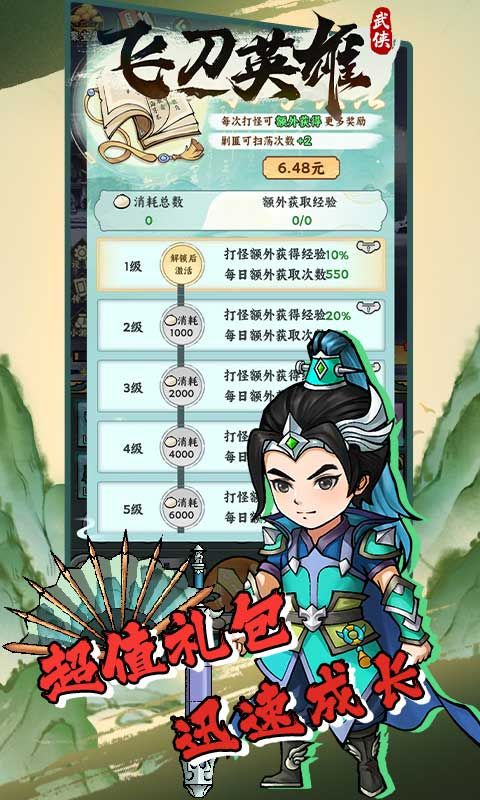 飞刀英雄捶捶小妖0.1电脑版