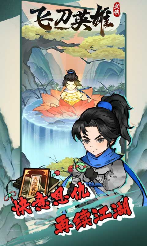 飞刀英雄捶捶小妖0.1电脑版