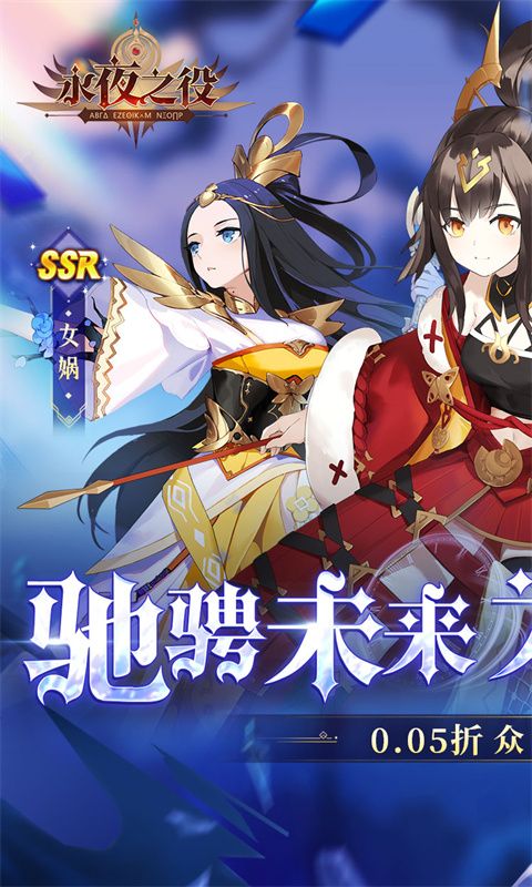 永夜之役0.05折众神乱斗电脑版