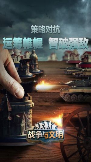 战争与文明最新版