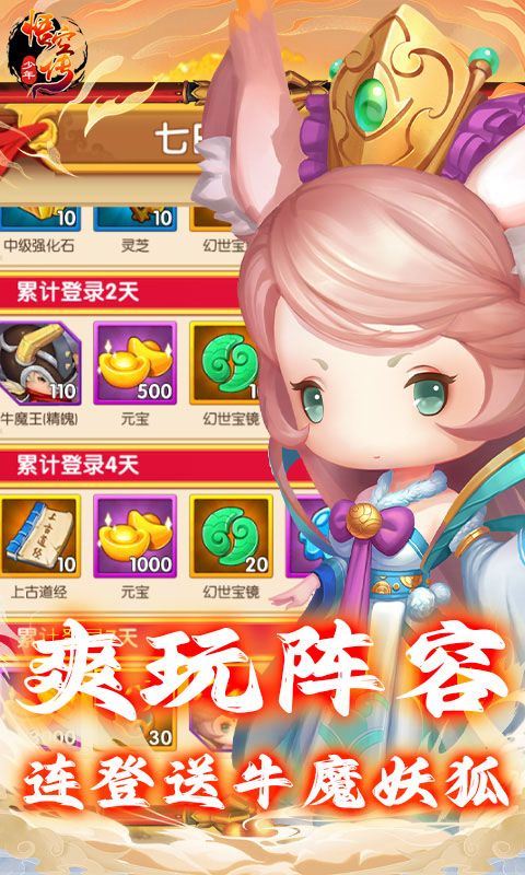少年悟空传送百抽神将0.1折电脑版