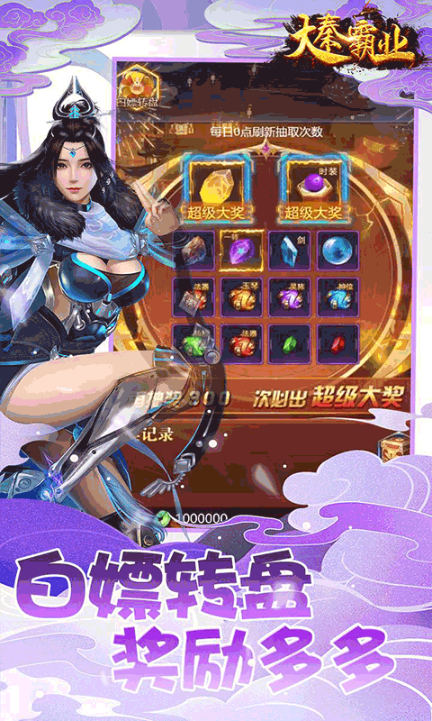大秦霸业手撸真充0.1折电脑版