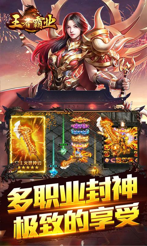 王者霸业电脑版