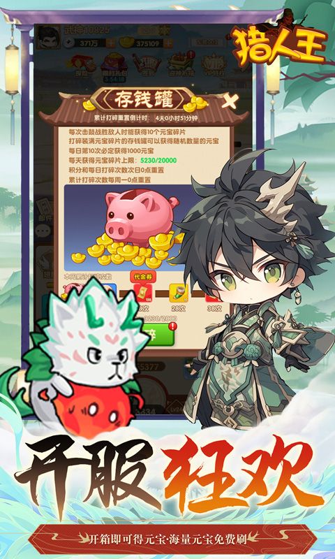 猎人王0.1折开箱无限刷元宝电脑版