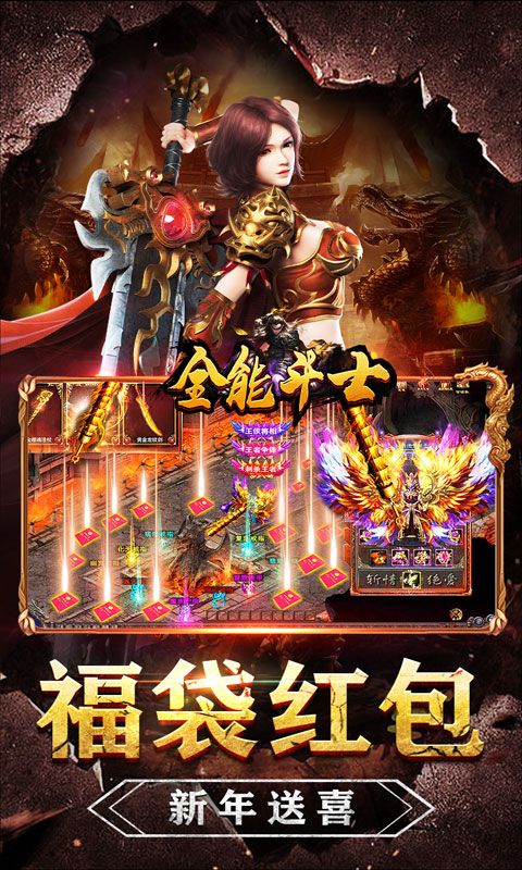 全能斗士0.1折扶持爽充爆电脑版