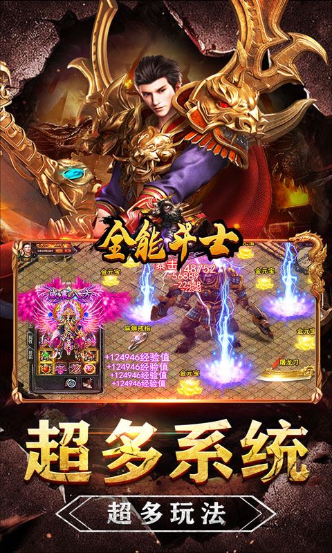 全能斗士0.1折扶持爽充爆电脑版