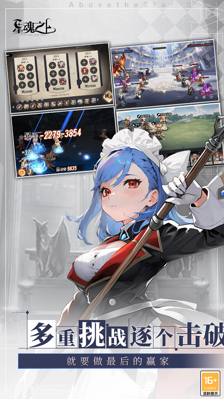 星魂之上电脑版